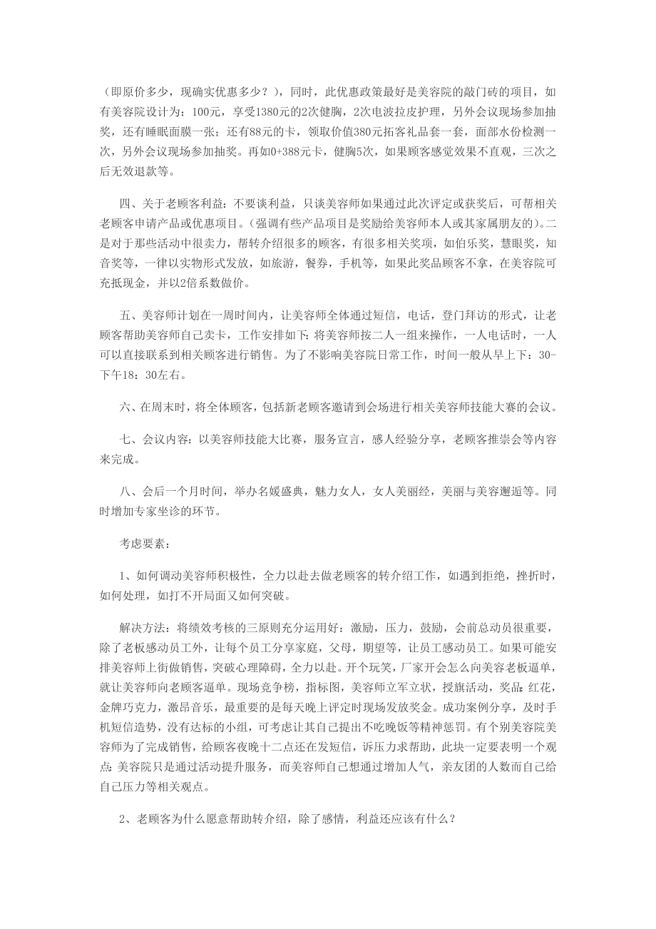 美容院拓客模式执行细节零时咨询业绩持续倍增系统.doc_第3页