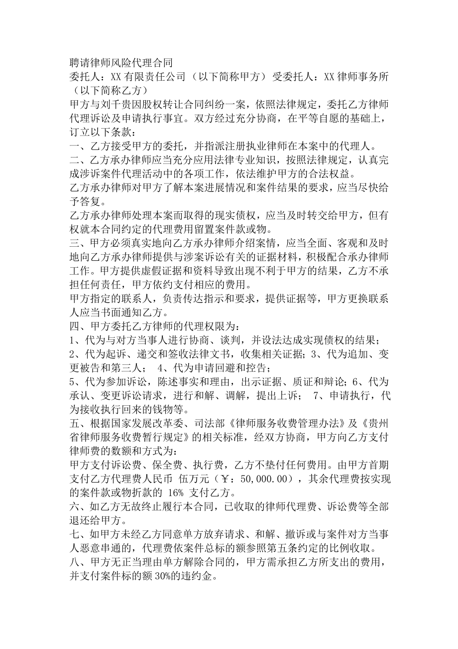 聘请律师风险代理合同.doc_第1页