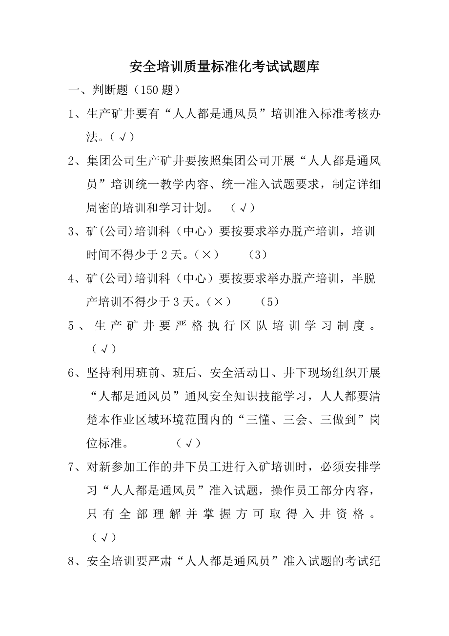 (培训)集团公司培训试题.doc_第1页