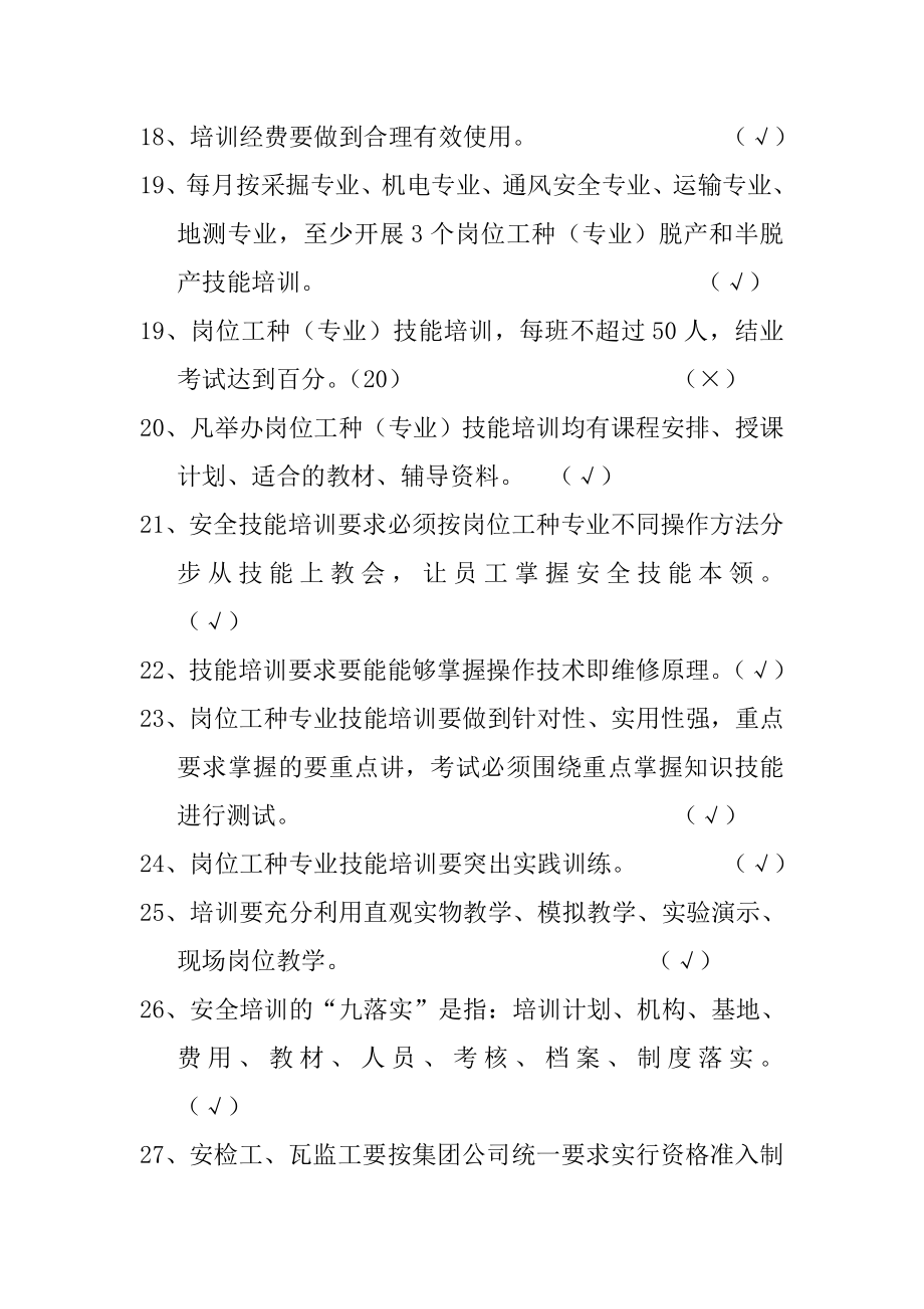 (培训)集团公司培训试题.doc_第3页