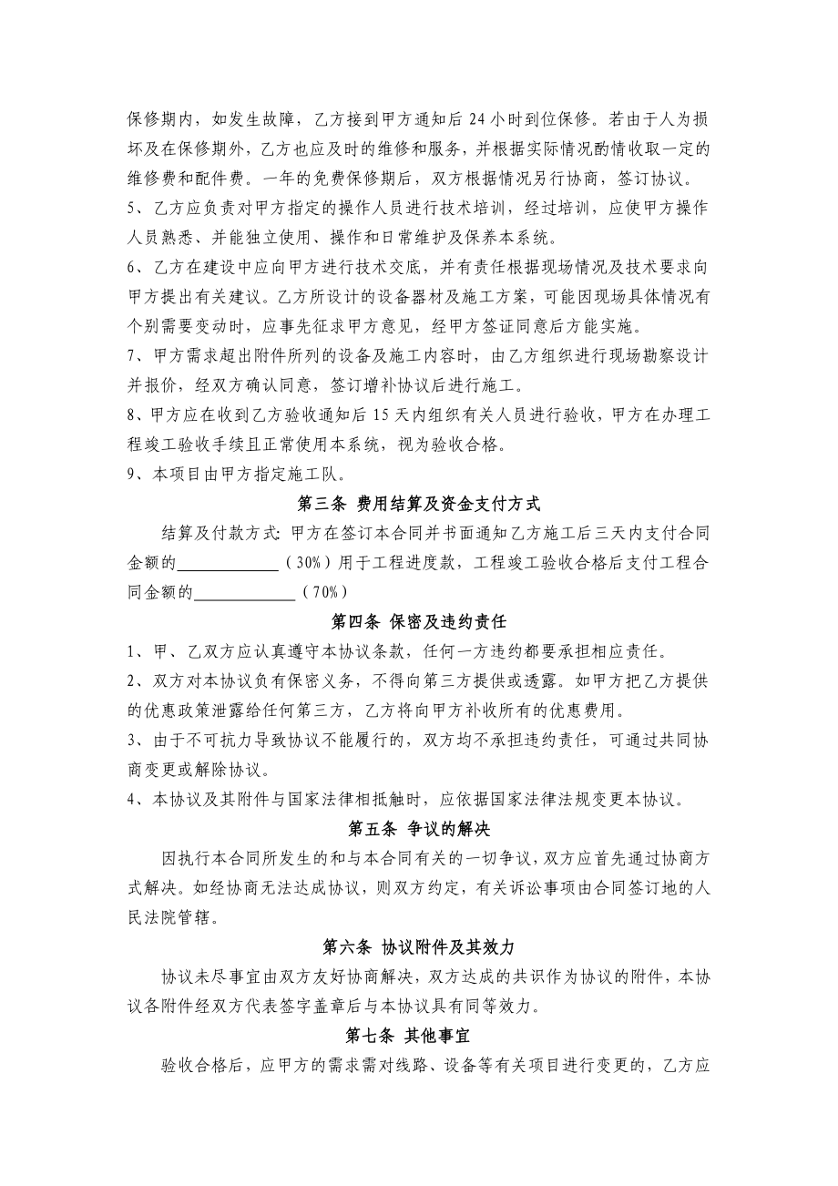 中国电信项目代办工程合作协议.doc_第2页