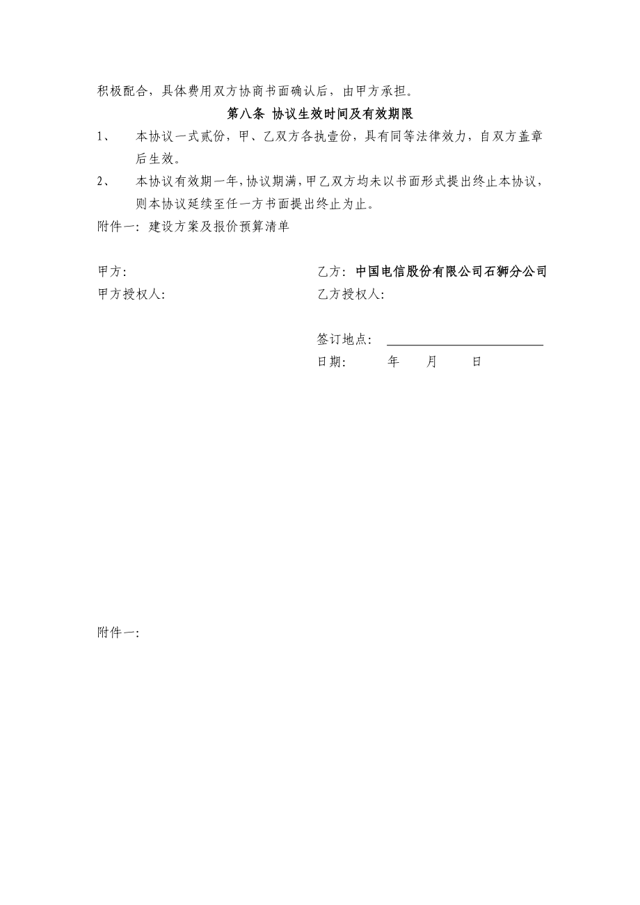 中国电信项目代办工程合作协议.doc_第3页