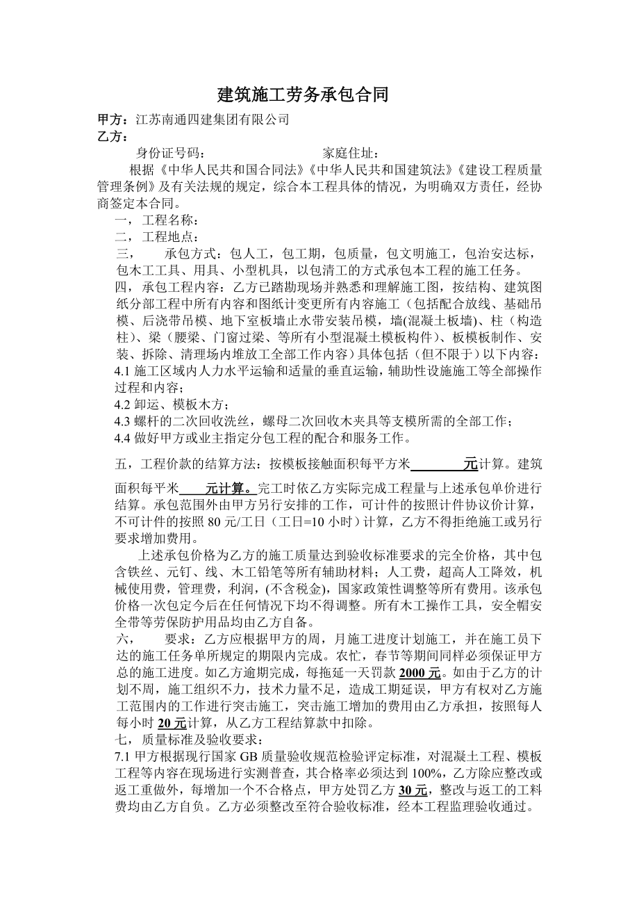 南大行政大楼木工合同.doc_第1页