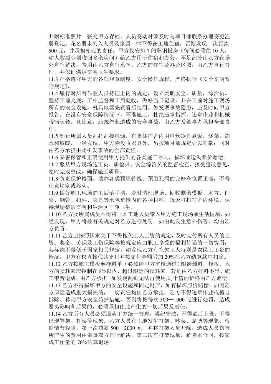 南大行政大楼木工合同.doc_第3页