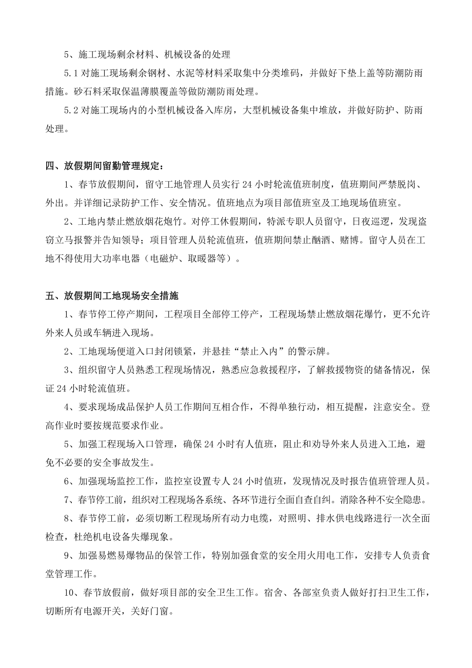 节休假期间工地封场及安保方案.doc_第2页