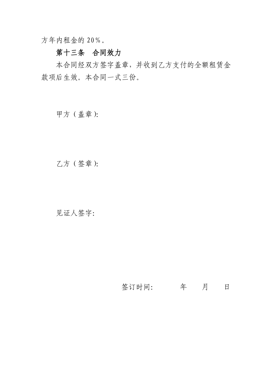 厂院租赁合同.doc_第3页