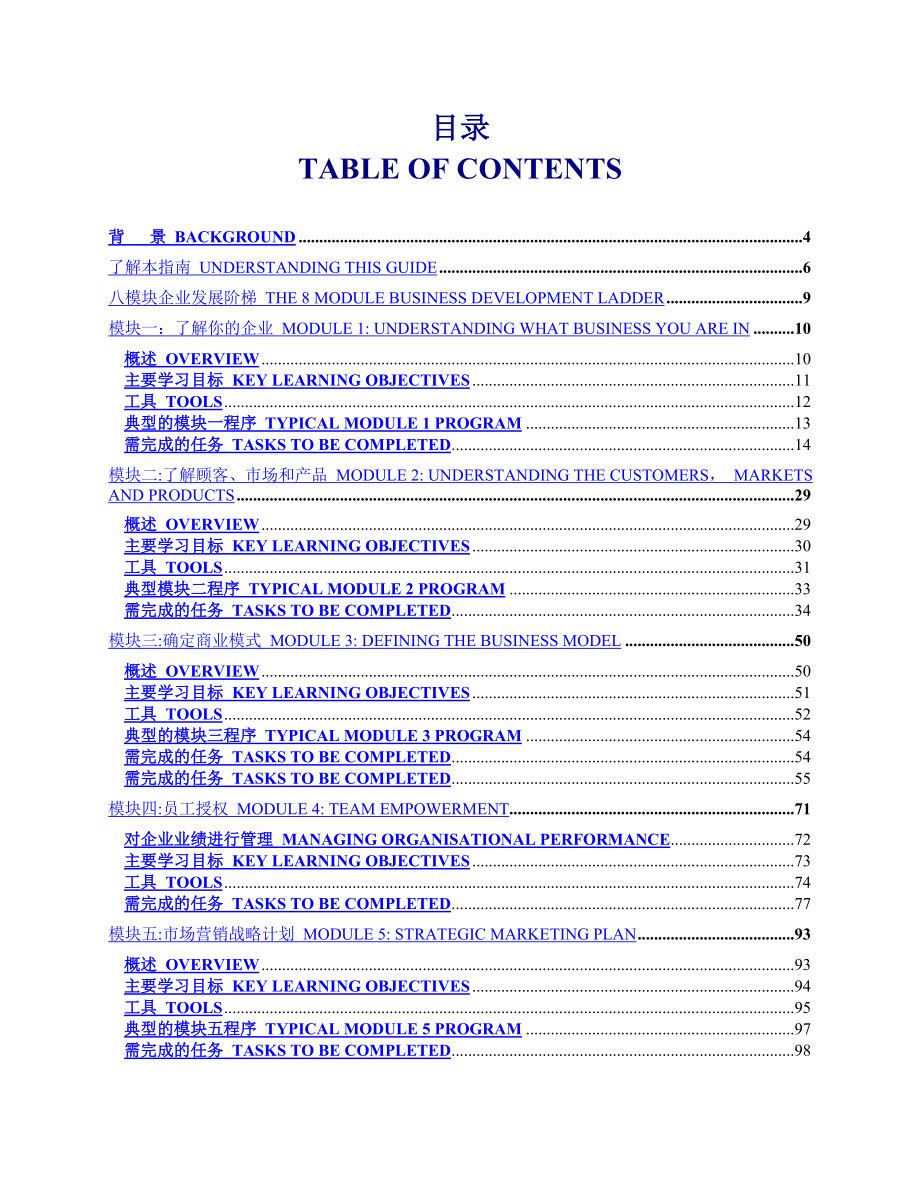 彬心月整理管理咨询系统工具框架(DOC 182).doc_第3页