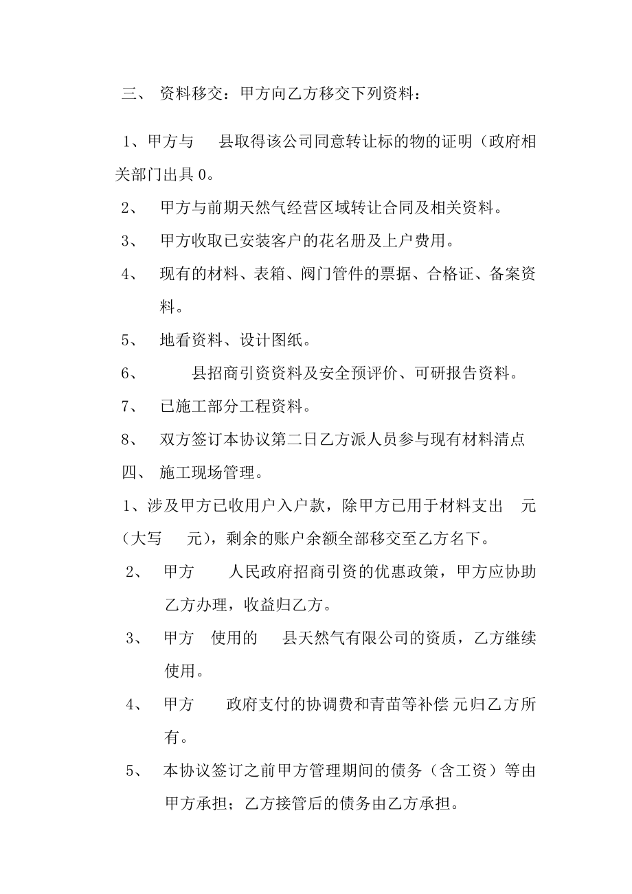 XX天然气公司经营使用权及资产转让协议.doc_第3页