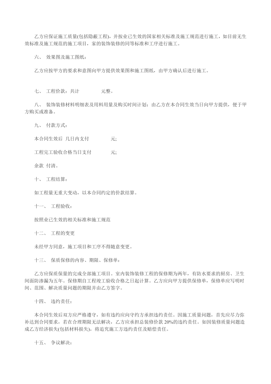 精华装修轻工合同.doc_第2页