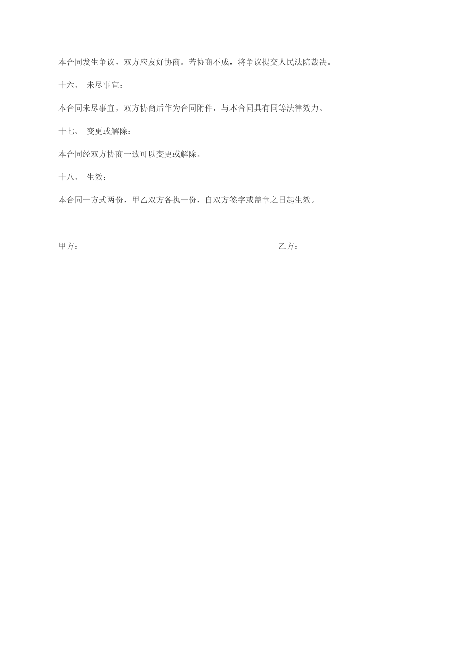 精华装修轻工合同.doc_第3页