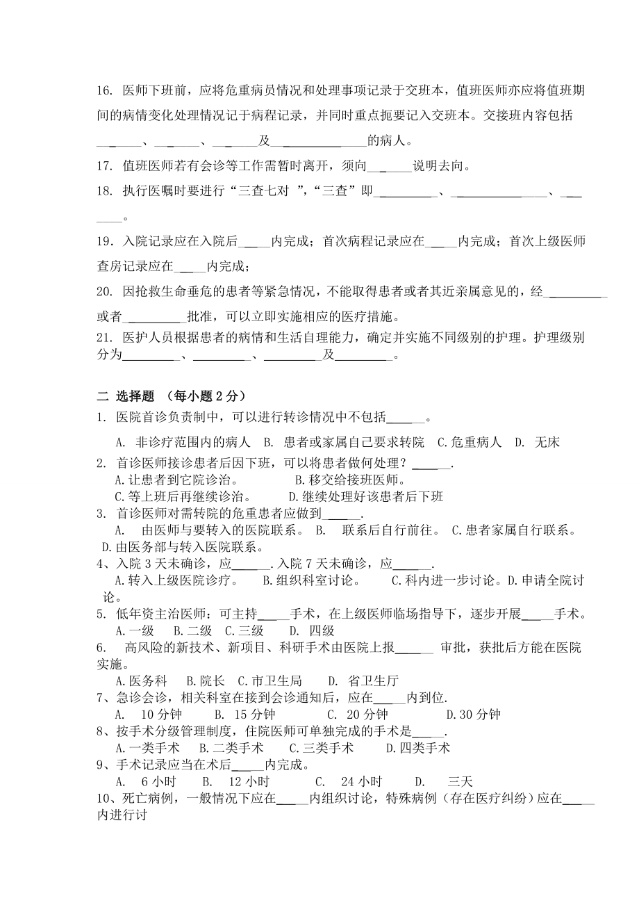 医院医务部岗前培训医疗核心制度考题.doc_第2页