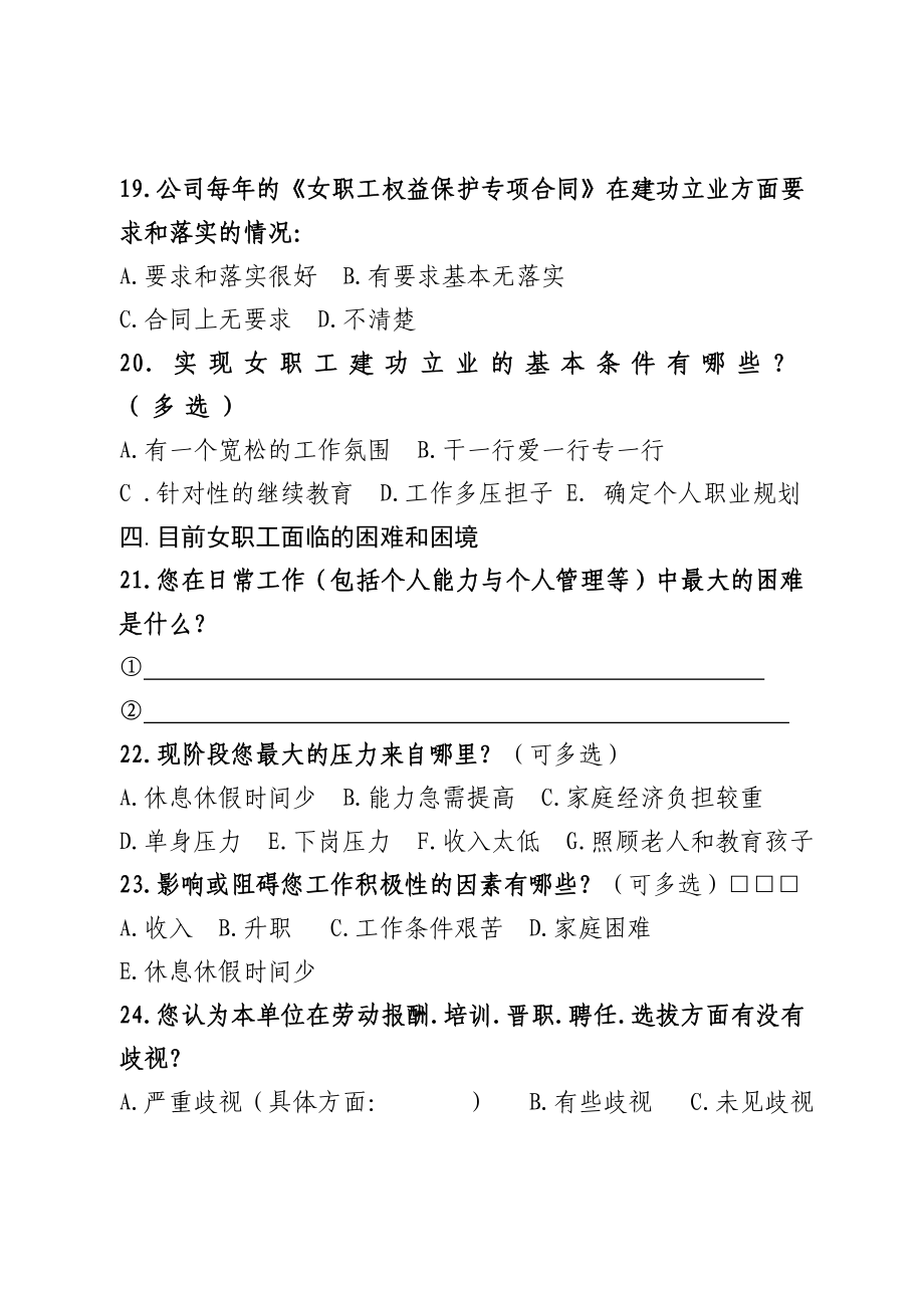 女职工建功立业调查问卷.doc_第3页