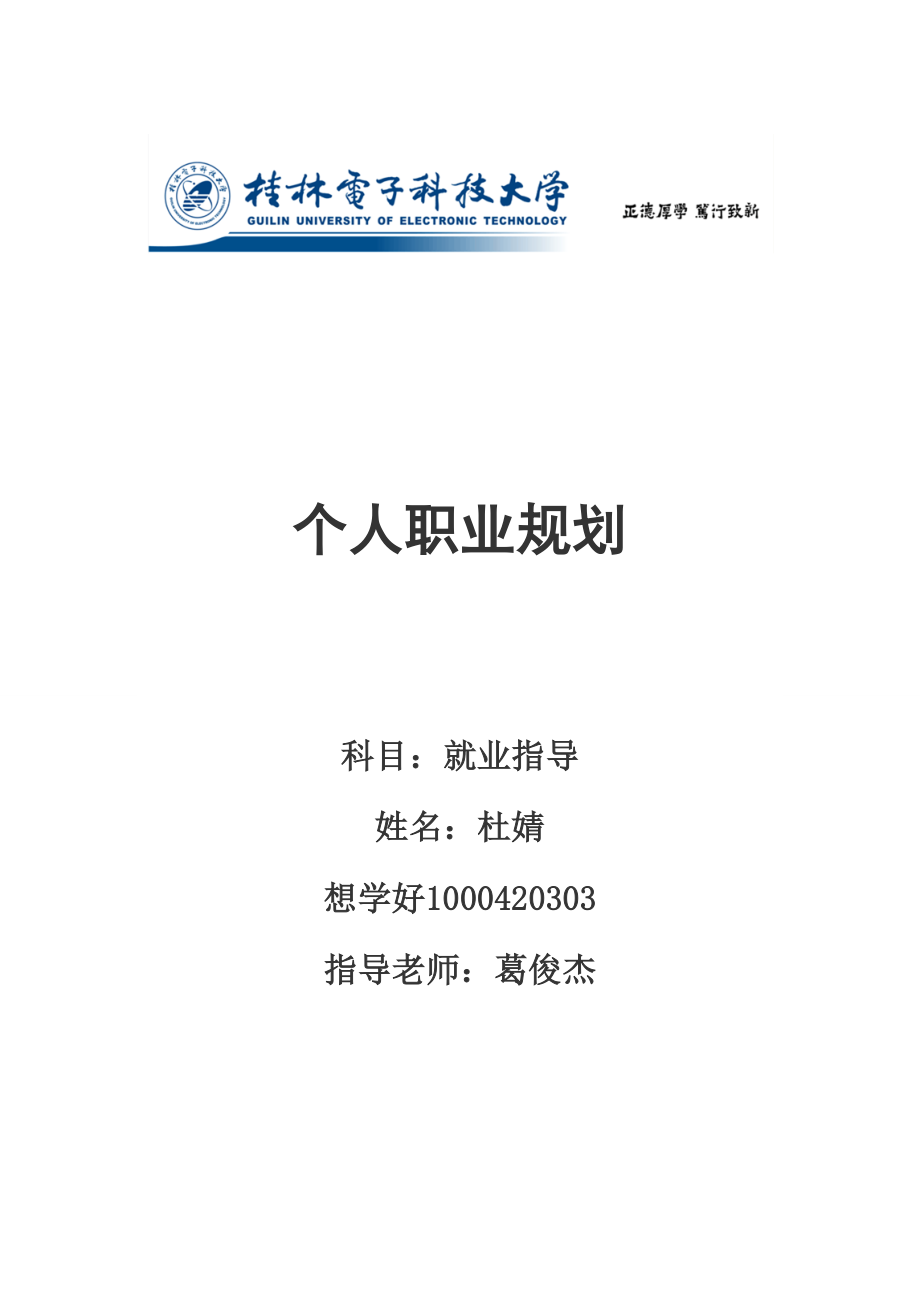 大三学生职业生涯规划.doc_第1页