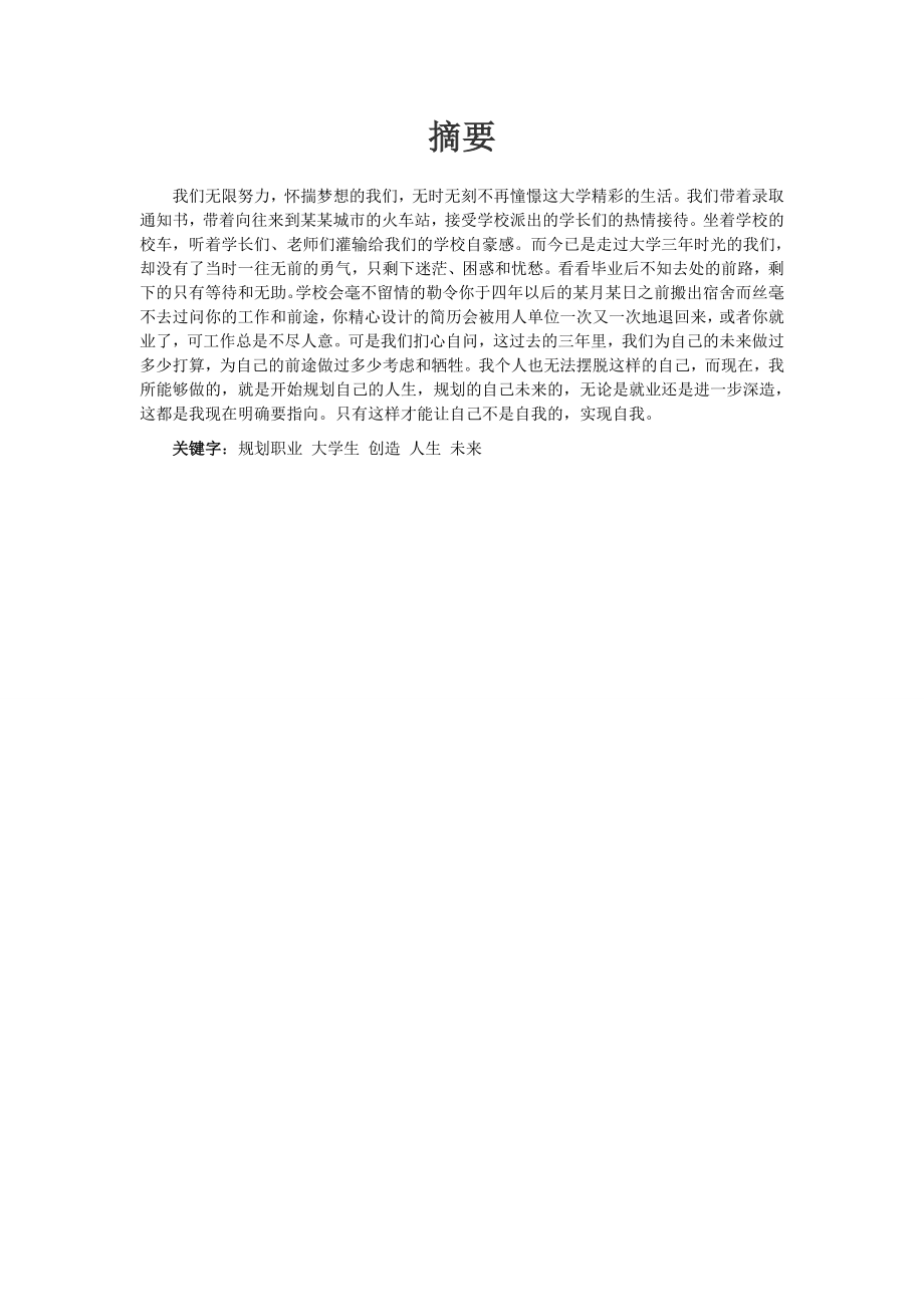 大三学生职业生涯规划.doc_第2页