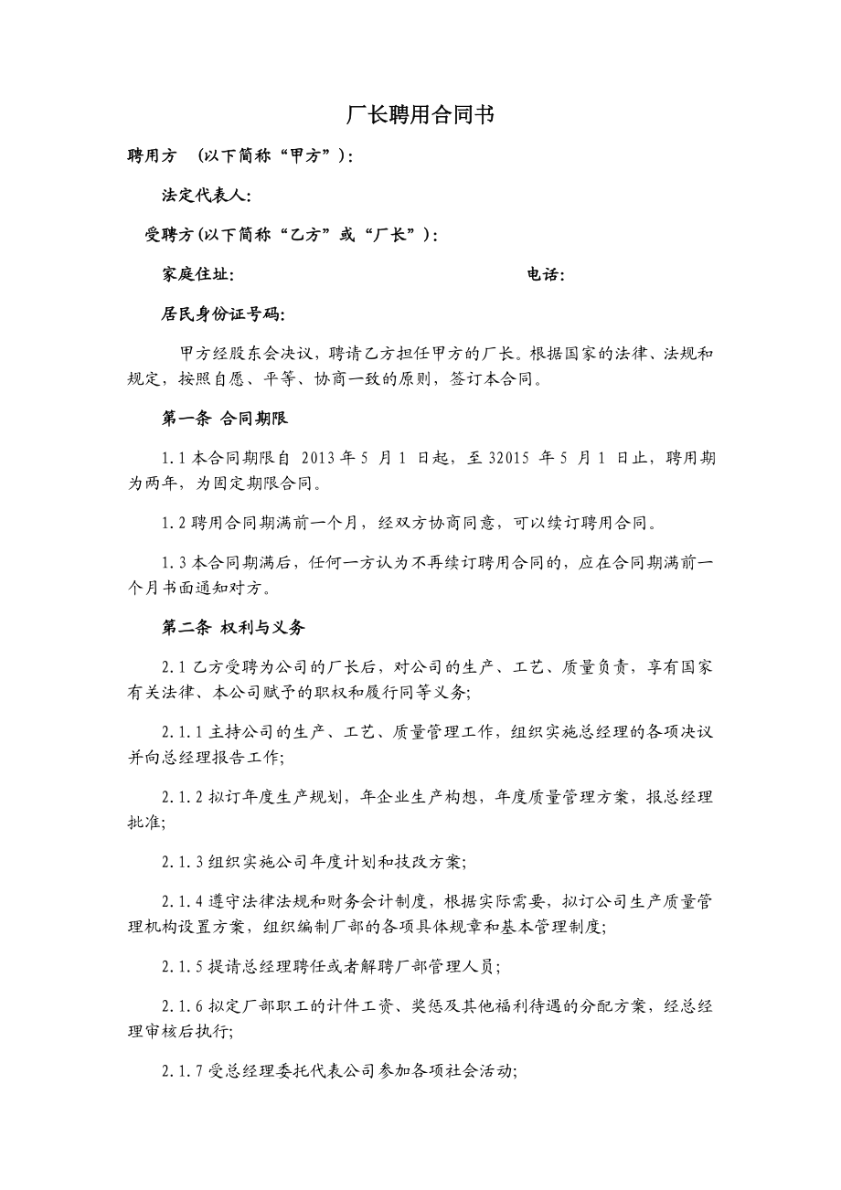 厂长聘用合同书.doc_第1页