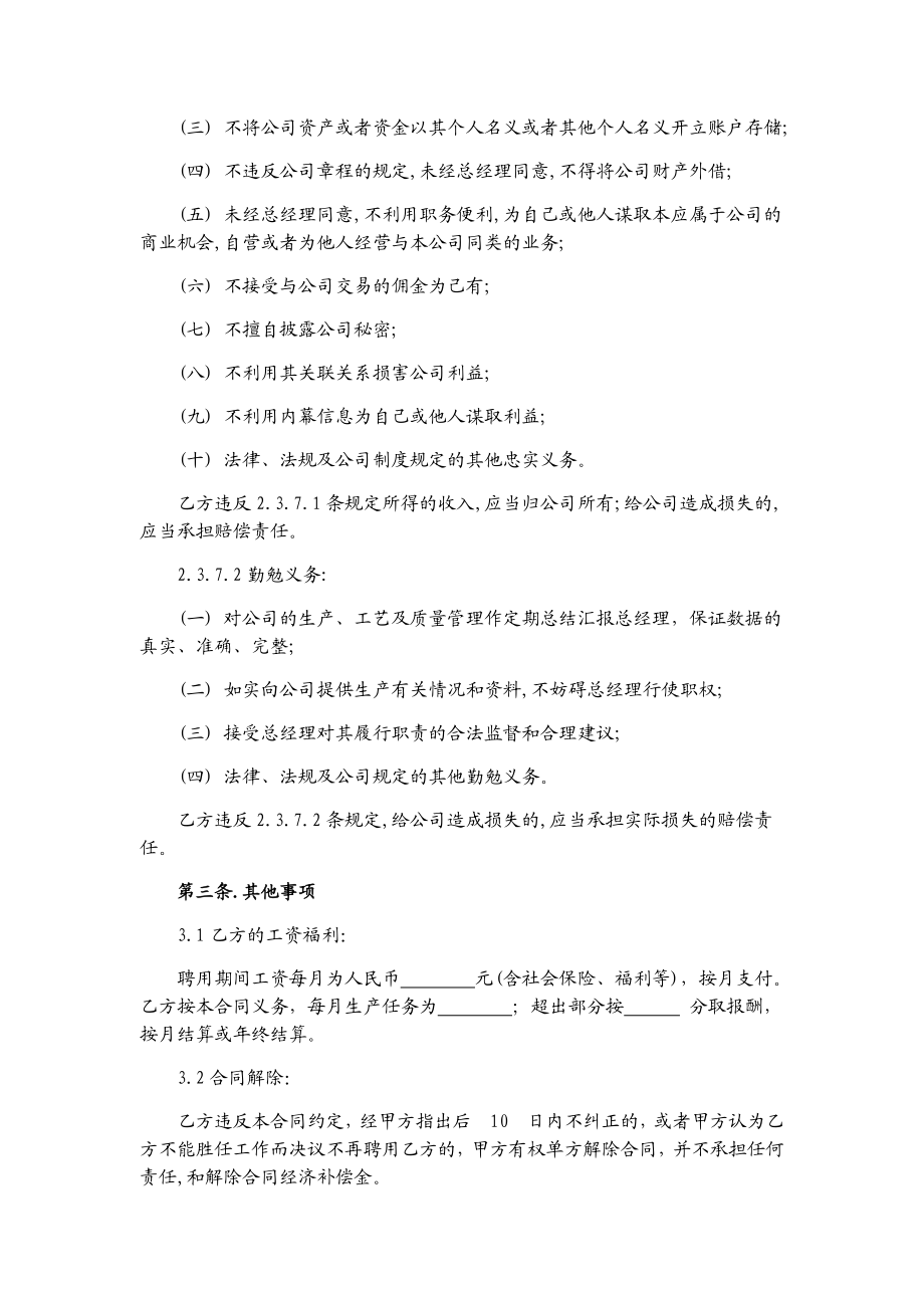 厂长聘用合同书.doc_第3页