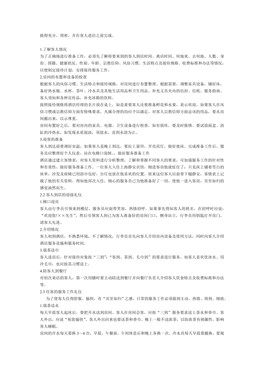 酒店实习需知.doc_第3页