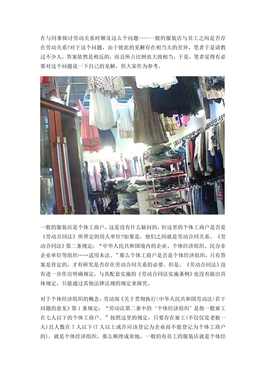 服装店员工劳动合同范本.doc_第1页