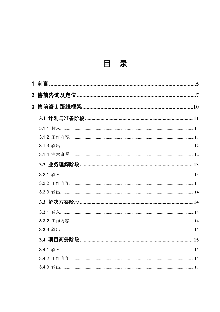 IT售前咨询白皮书Digital.doc_第2页