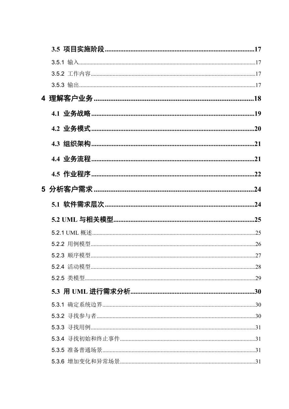 IT售前咨询白皮书Digital.doc_第3页