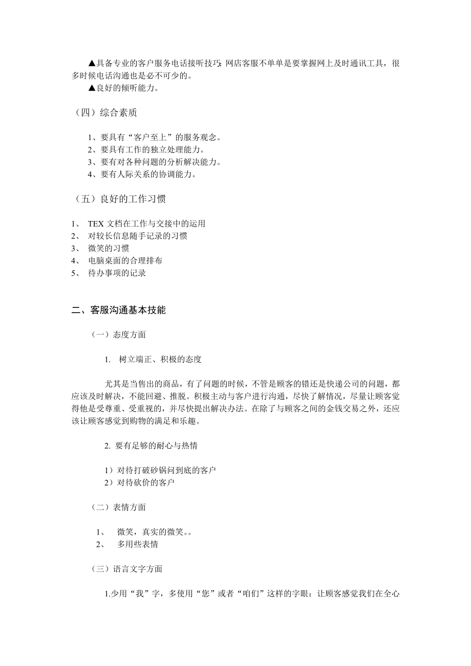 客服培训方案.doc_第2页