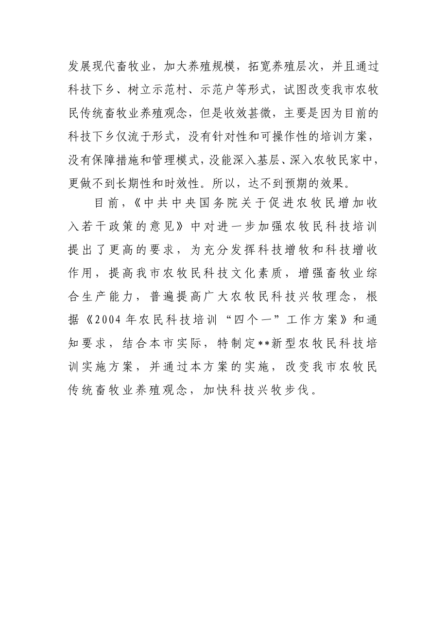 新型农牧民科技培训方案.doc_第2页