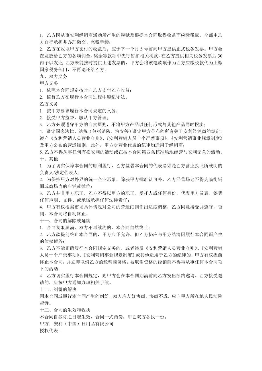 安利经销商合同.doc_第2页