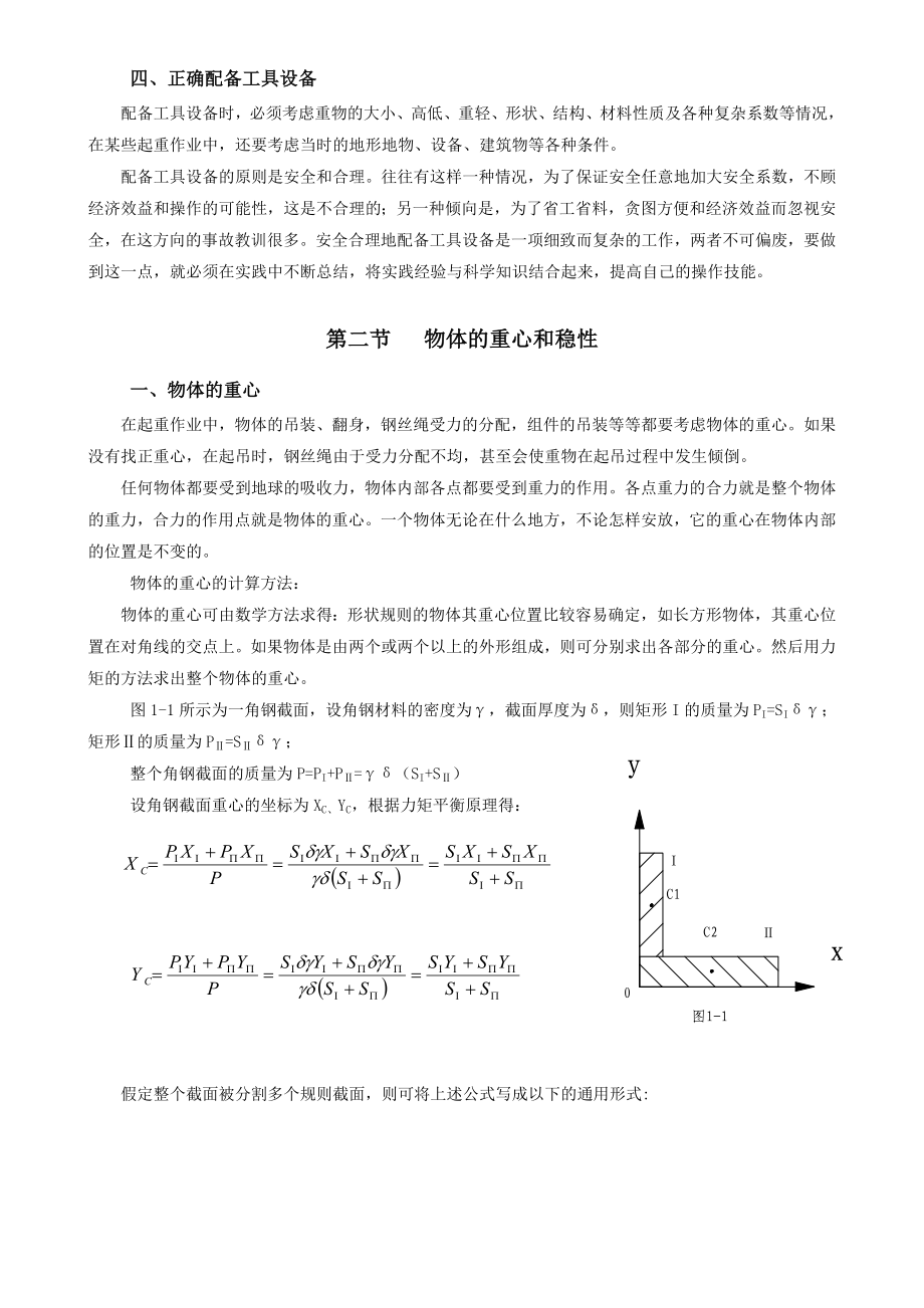 起重作业知识(经典起重培训课件).doc_第2页