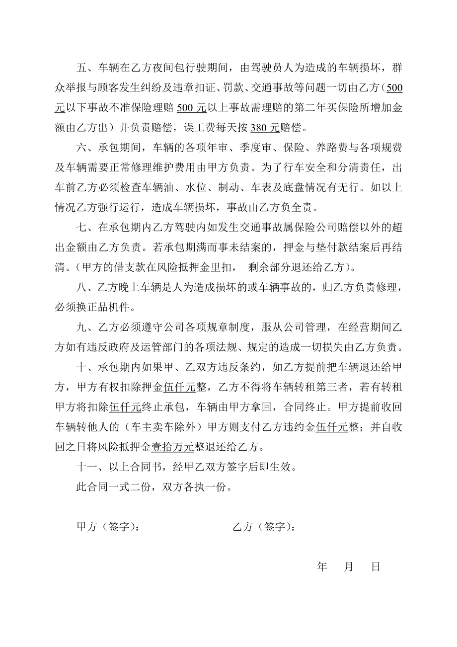 营运车承包合同书.doc_第2页