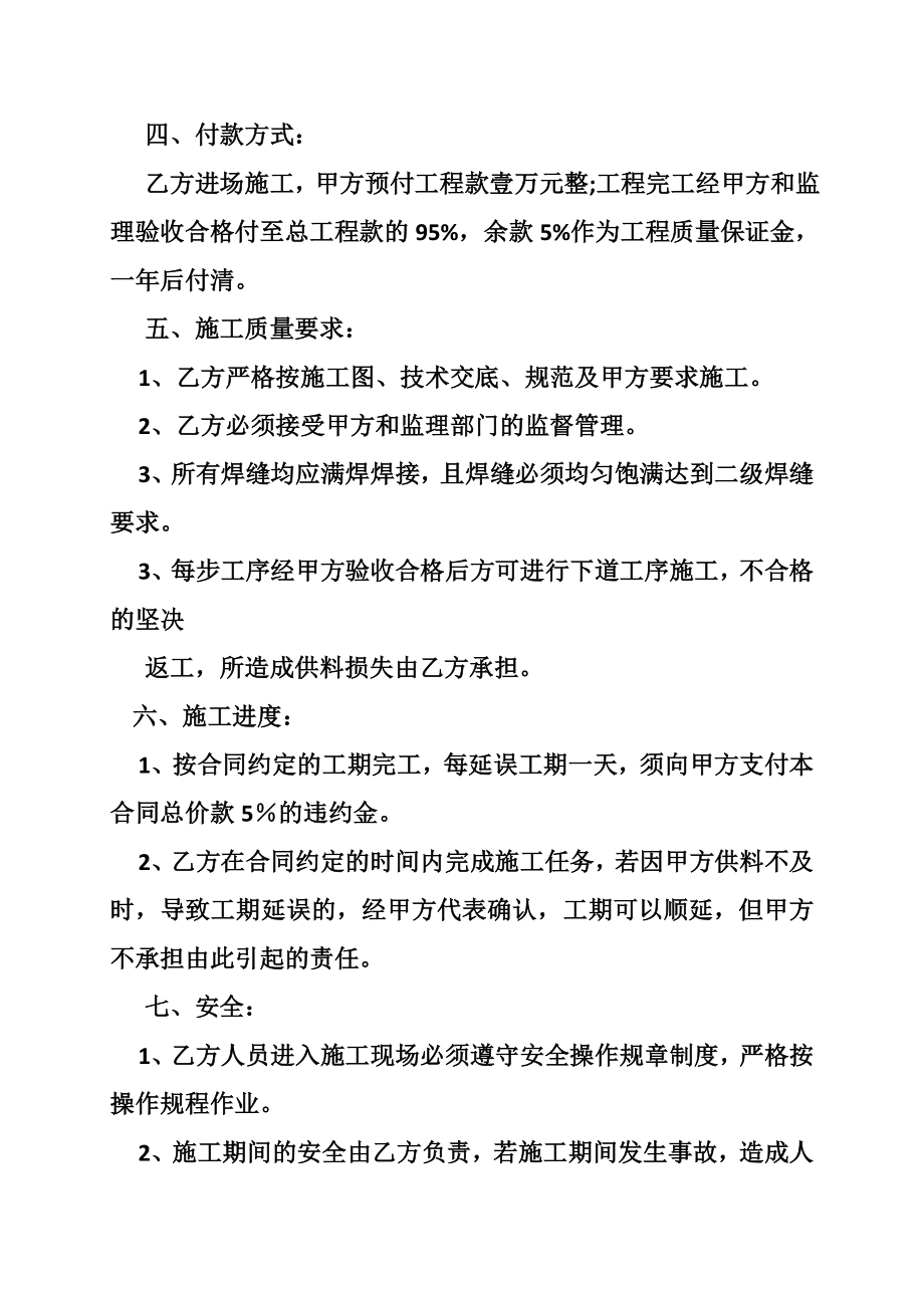 钢结构劳务合同.doc_第2页