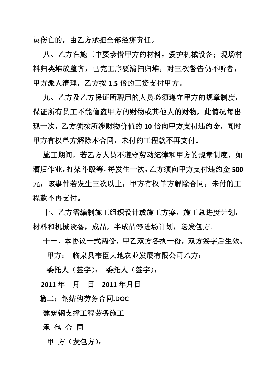 钢结构劳务合同.doc_第3页