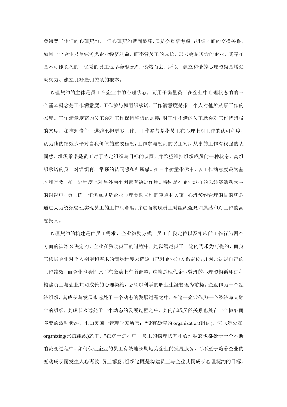 构建员工与企业共同成长的“心理契约”.doc_第3页