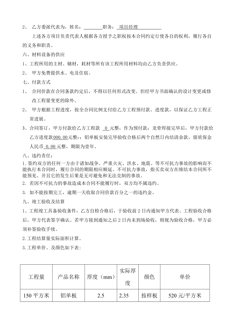 铝单板施工合同合同协议表格模板实用文档.doc_第2页