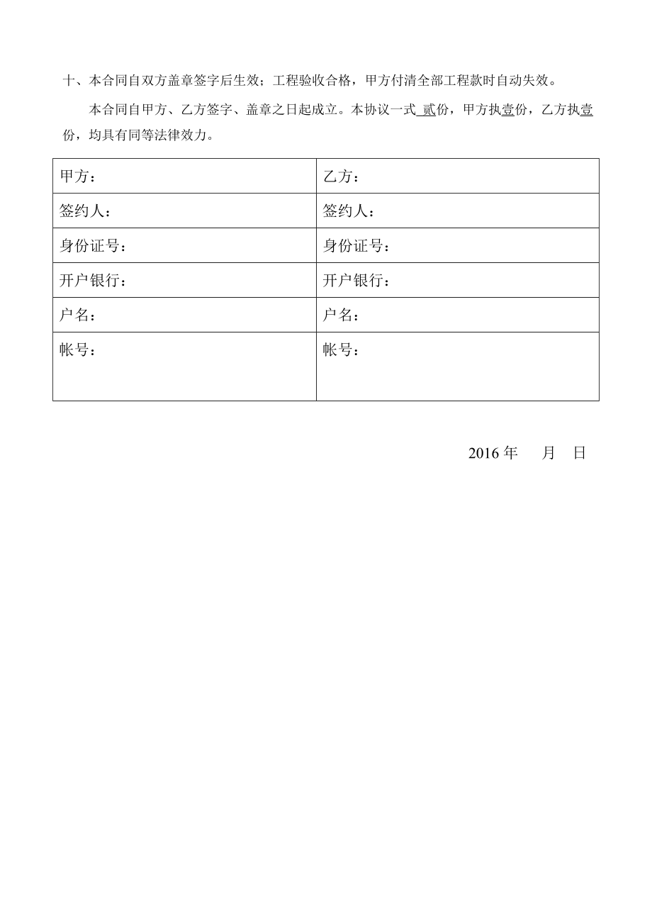 铝单板施工合同合同协议表格模板实用文档.doc_第3页