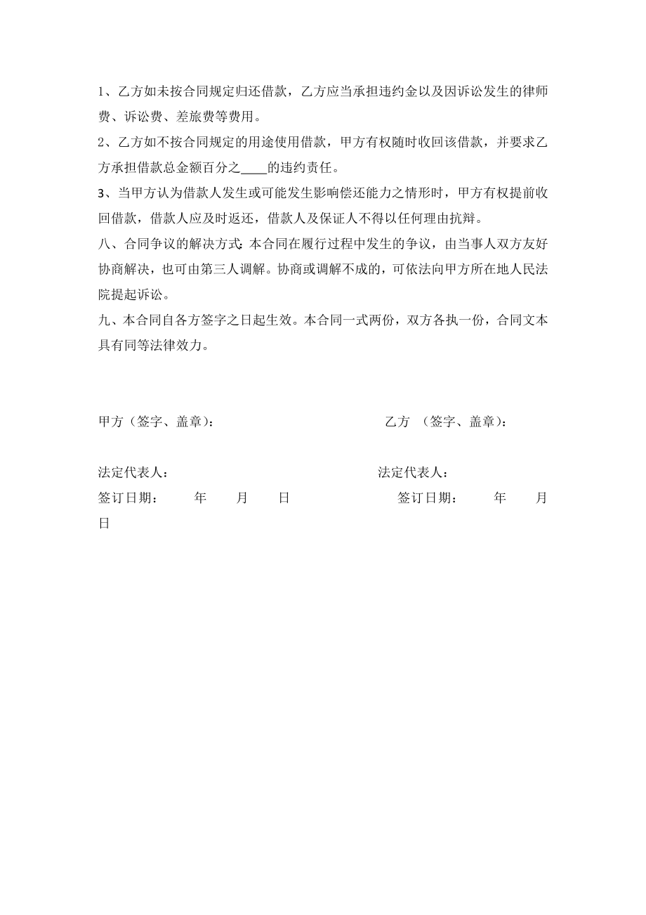 公司之间借款协议书.doc_第2页