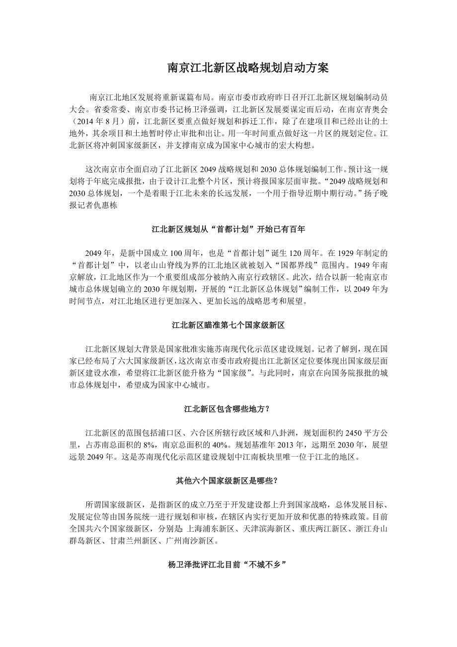 南京江北新区战略规划.doc_第1页