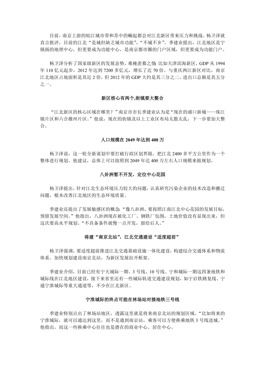 南京江北新区战略规划.doc_第2页