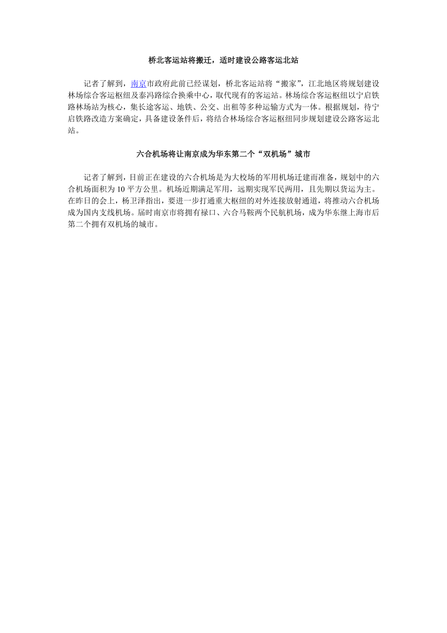 南京江北新区战略规划.doc_第3页