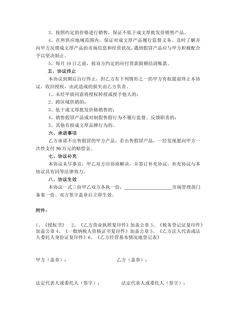 授权经营协议书.doc_第2页