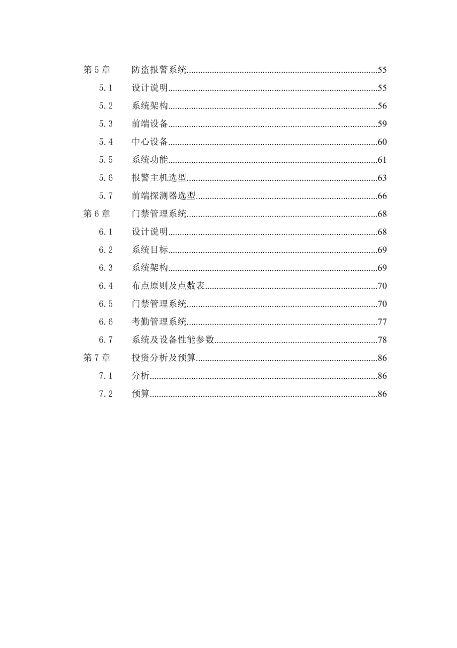 酒店行业安全防范系统方案建议书.doc_第3页