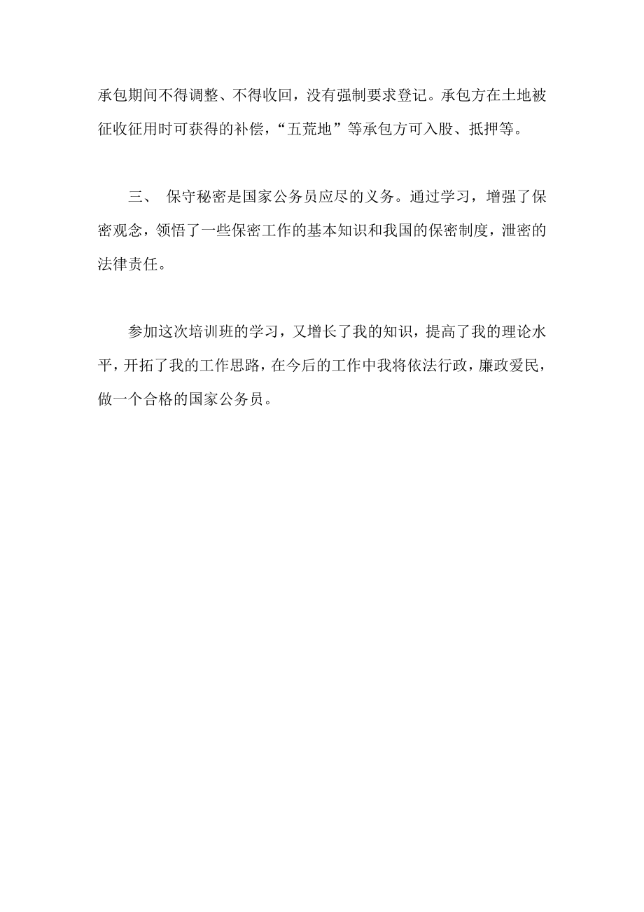 科级领导干部培训心得体会.doc_第2页