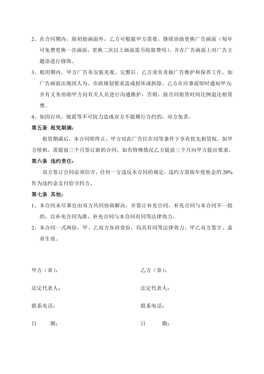 单立柱广告牌租赁合同.doc_第2页