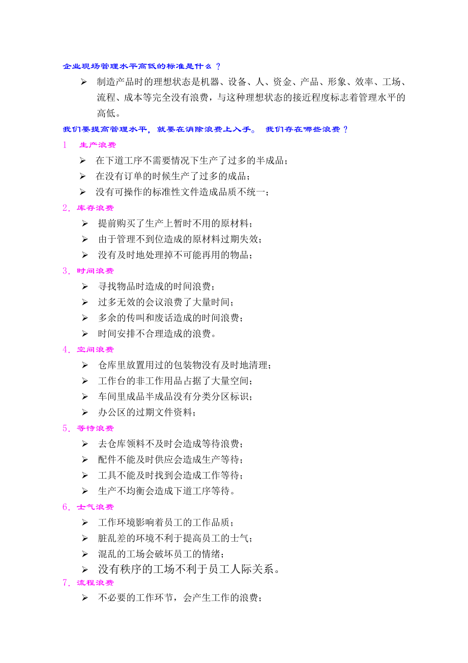 5S现场管理培训资料(全套).doc_第2页