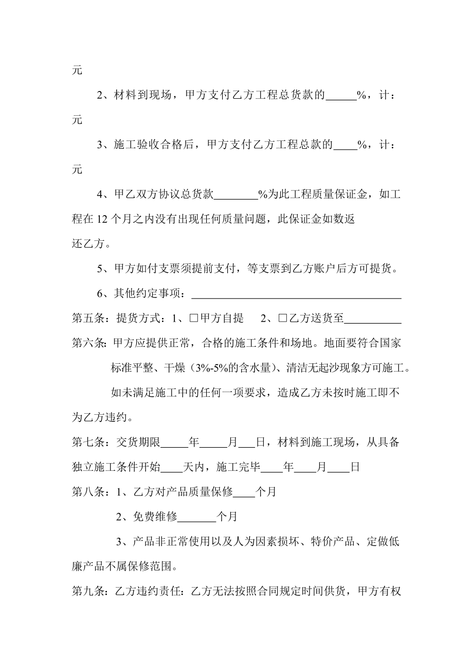 五金建材购销合同书.doc_第2页