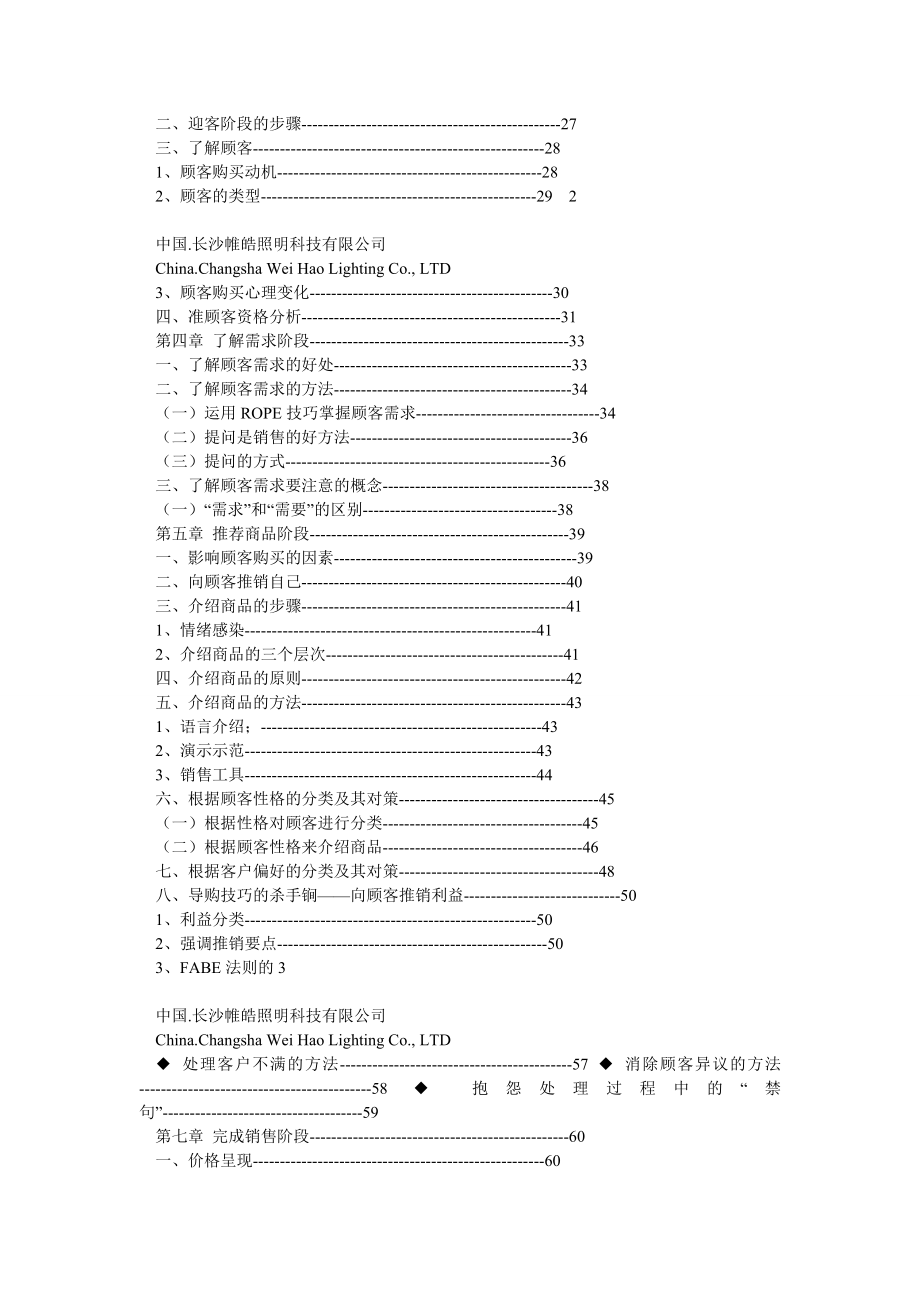 灯具专卖店导购员培训教程.doc_第2页