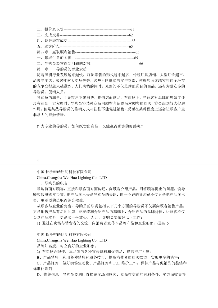 灯具专卖店导购员培训教程.doc_第3页