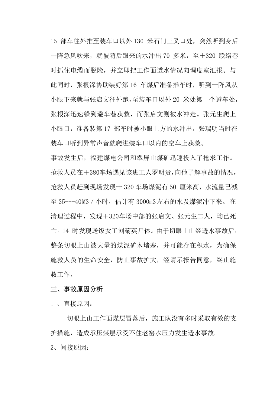 福建省煤矿案例培训教育讲义.doc_第3页