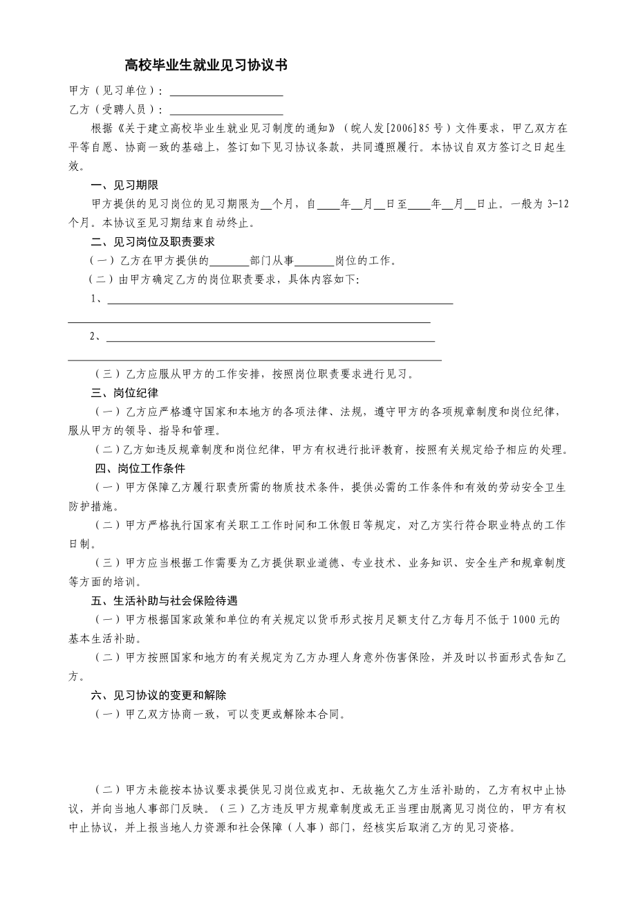 高校毕业生就业见习协议书.doc_第1页