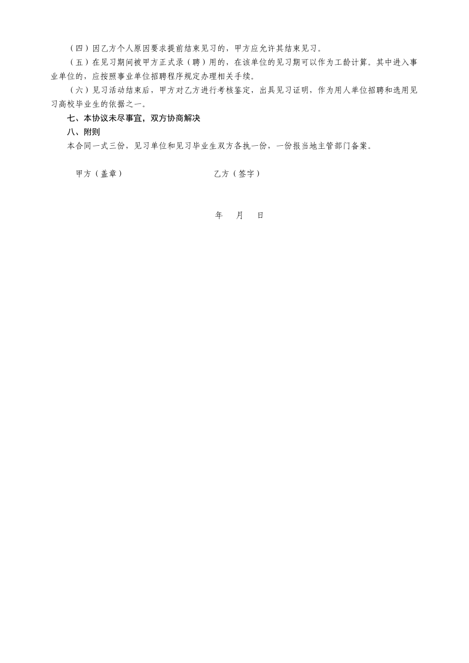 高校毕业生就业见习协议书.doc_第2页