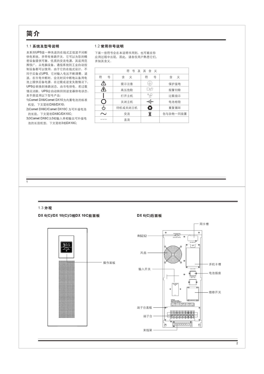 梅兰日兰UPSDX用户手册.doc_第2页